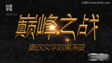巔峰之戰(zhàn)