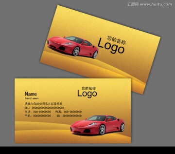 汽車名片