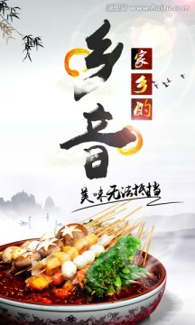 家鄉(xiāng)的美食 鄉(xiāng)音