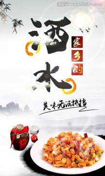 家鄉(xiāng)的美食 酒水