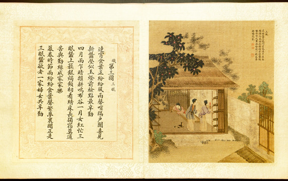 焦秉貞 耕織圖冊