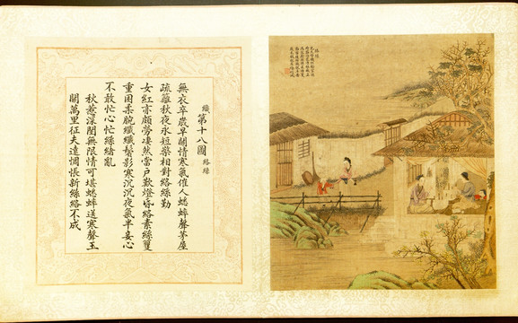 焦秉貞 耕織圖冊