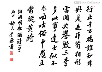 飲酒詩 行止千萬端