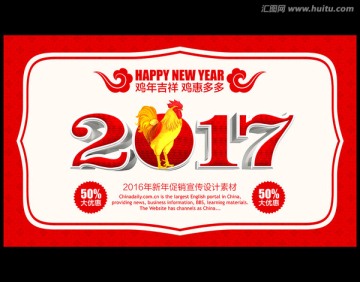 2017新年设计素材