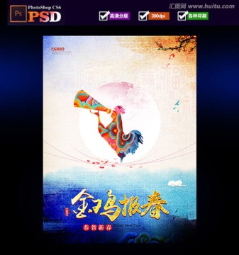 雞年海報