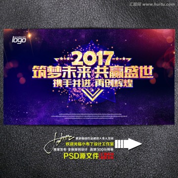 2017年會背景
