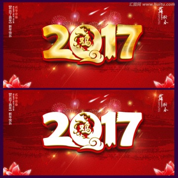 2017雞年