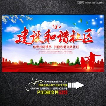 建設(shè)和諧社區(qū)