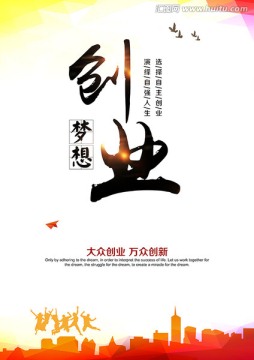 創(chuàng)業(yè)夢想