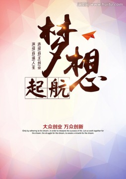 夢想起航