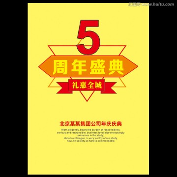 周年慶