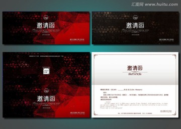 邀請函