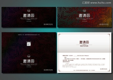 邀請函