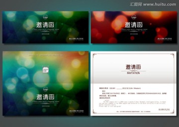 邀請函