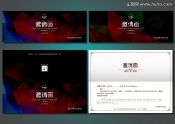 邀請函