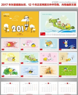 2017年創(chuàng)卡通雞 臺歷