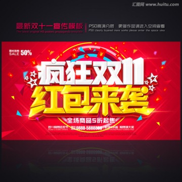 雙十一