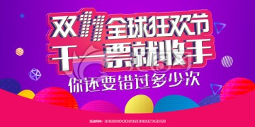 雙十一 海報(bào)