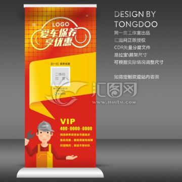 汽車修理展架設(shè)計