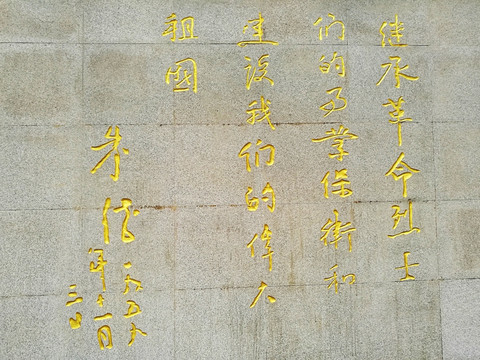 朱德题字