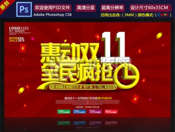 雙十一海報(bào)