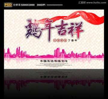 雞年吉祥