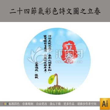二十四節(jié)氣彩色詩文圖之立春