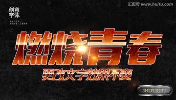 燃燒青春