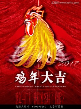 雞年海報(bào) 2017海報(bào) 雞