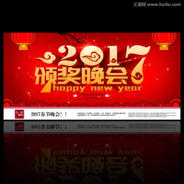 頒獎(jiǎng)晚會(huì)