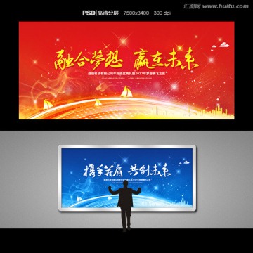 融合夢(mèng)想 贏在未來 年會(huì)背景