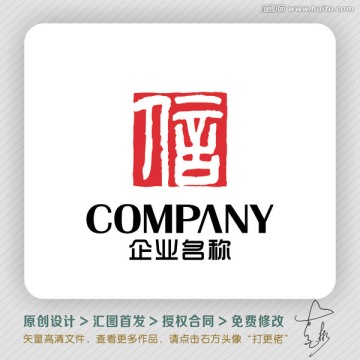 信字印章LOGO出售