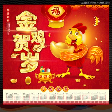 2017 雞年
