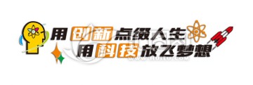 科技實驗室