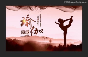 瑜伽海報(bào)
