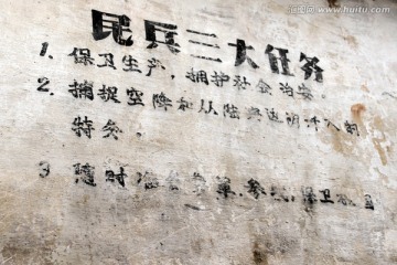 老標語 民兵三大任務