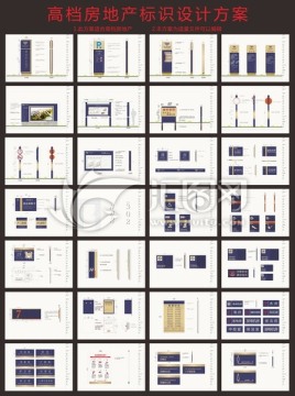高档地产标识设计方案