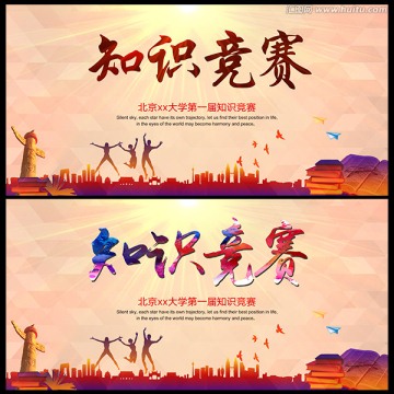 知識(shí)競(jìng)賽