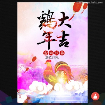 雞年海報