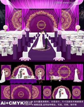 紫金主题婚礼