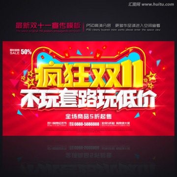 雙十一