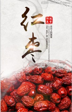 紅棗