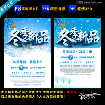 冬季新品 冬季海報(bào)