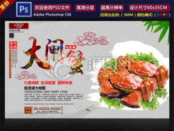 大閘蟹海報(bào)