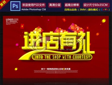 進店有禮