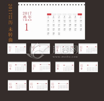 2017臺歷