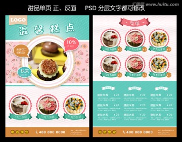 甜品單頁