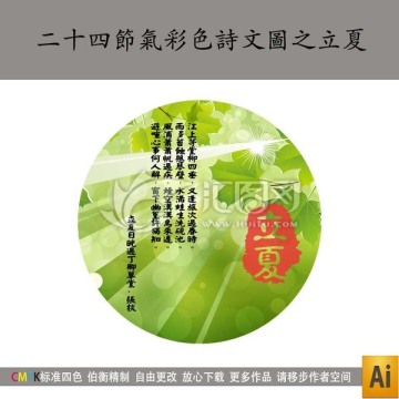 二十四節(jié)氣彩色詩文圖之立夏