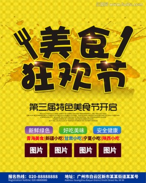 美食節(jié)