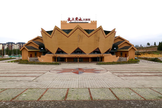 天上黄水大剧院